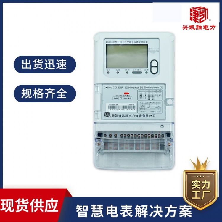 三相全電子多功能電能表DSSD885 三相全電子多功能電能表DSSD885